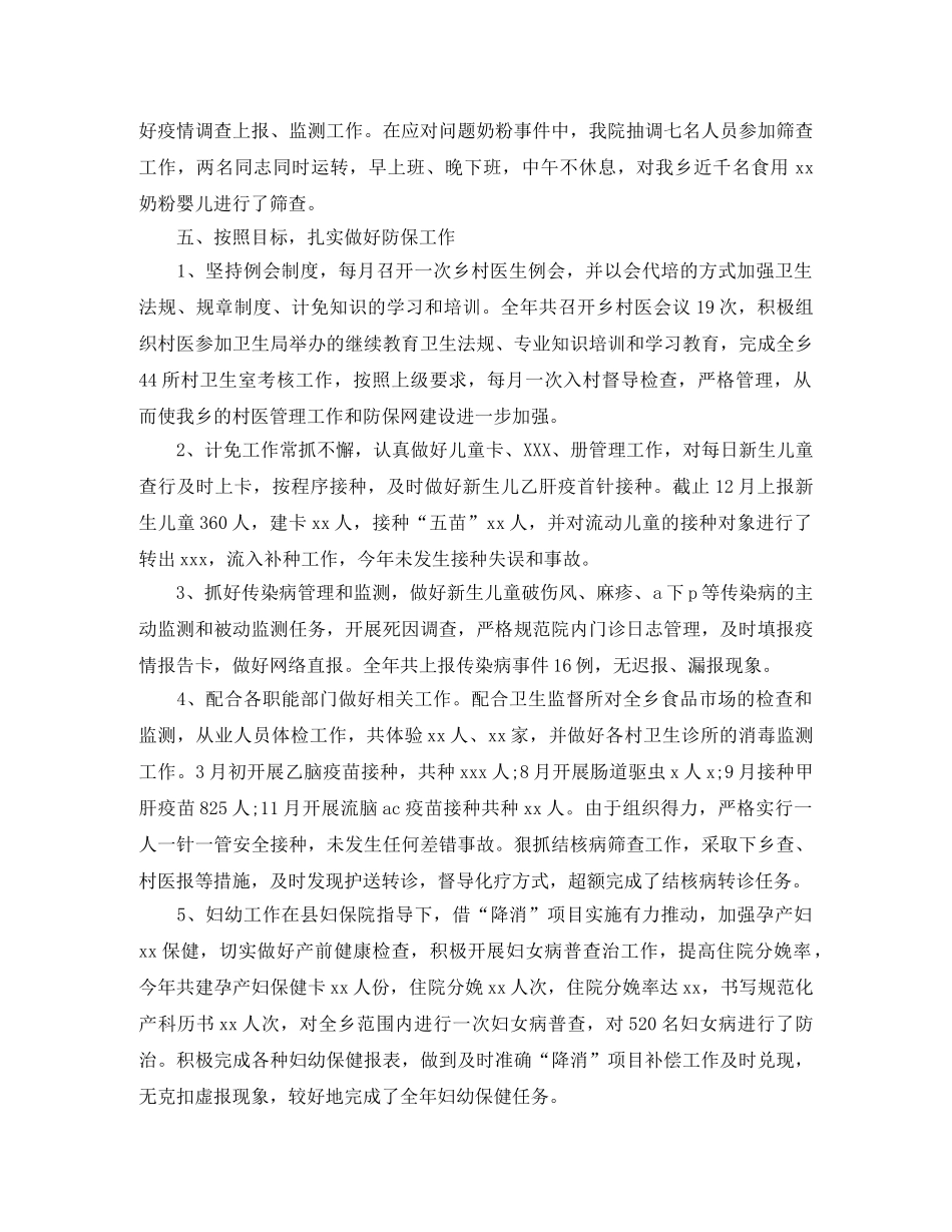 乡镇卫生院2024年终工作总结 _第3页