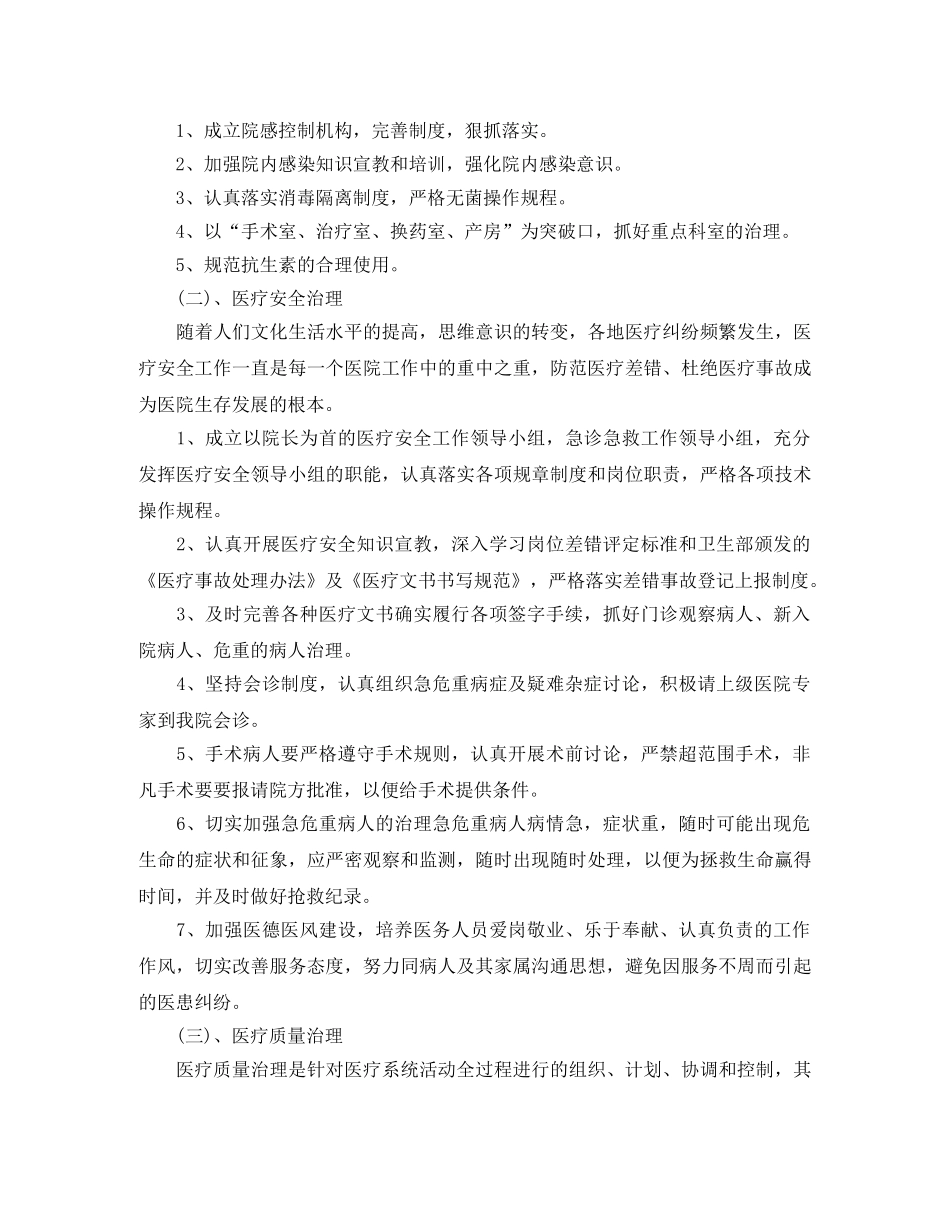 乡镇卫生院2024年工作计划 _第3页