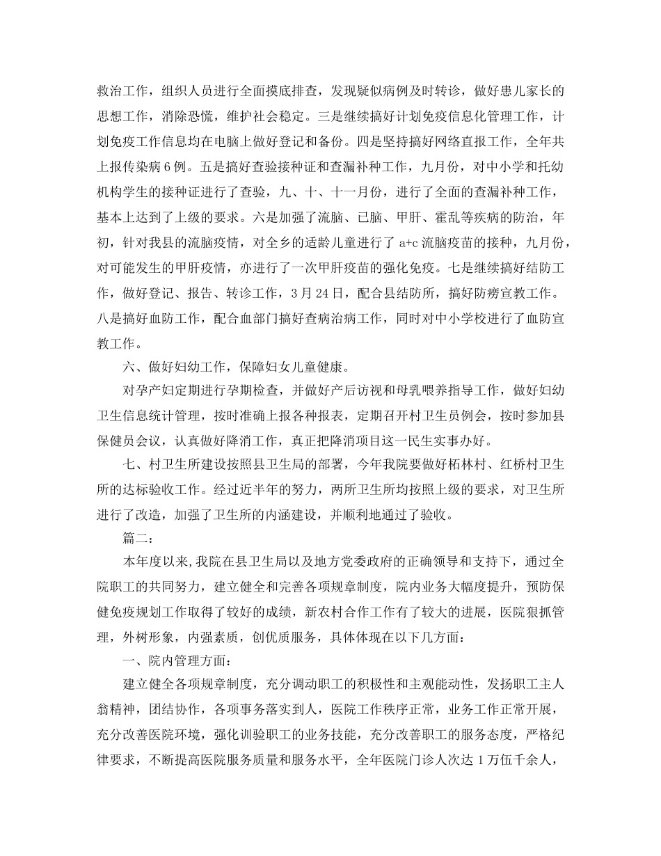 乡镇卫生院2024年工作总结 _第2页