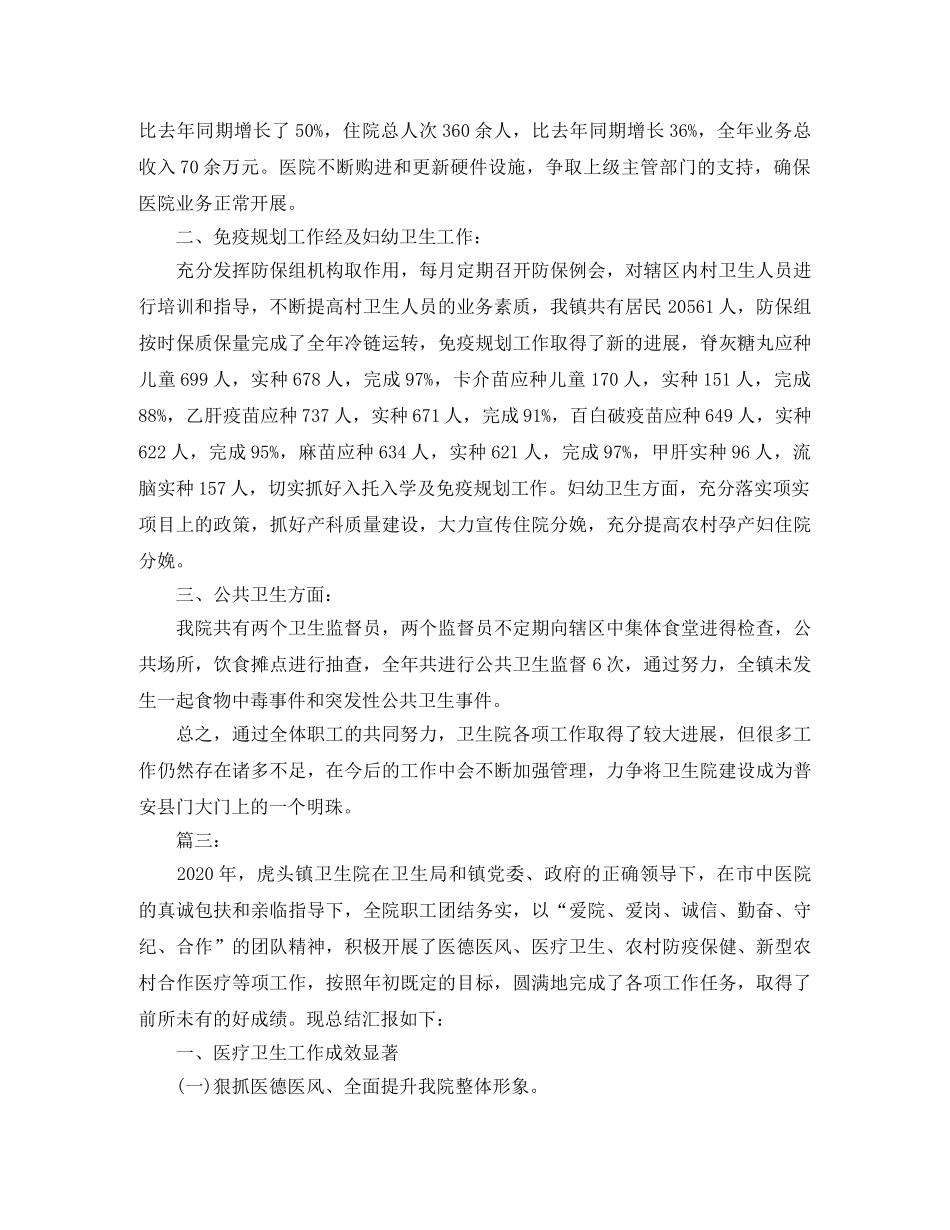 乡镇卫生院2024年工作总结 _第3页