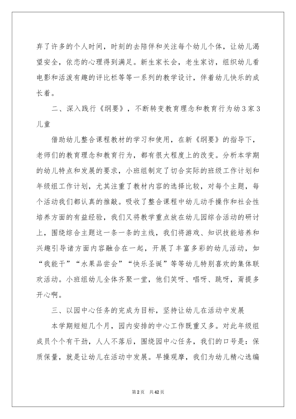 小班年级组工作参考总结_第2页