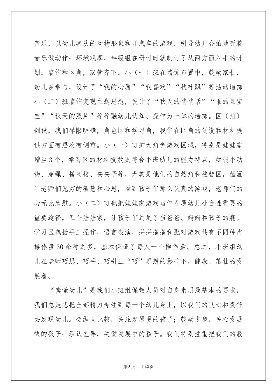 小班年级组工作参考总结_第3页
