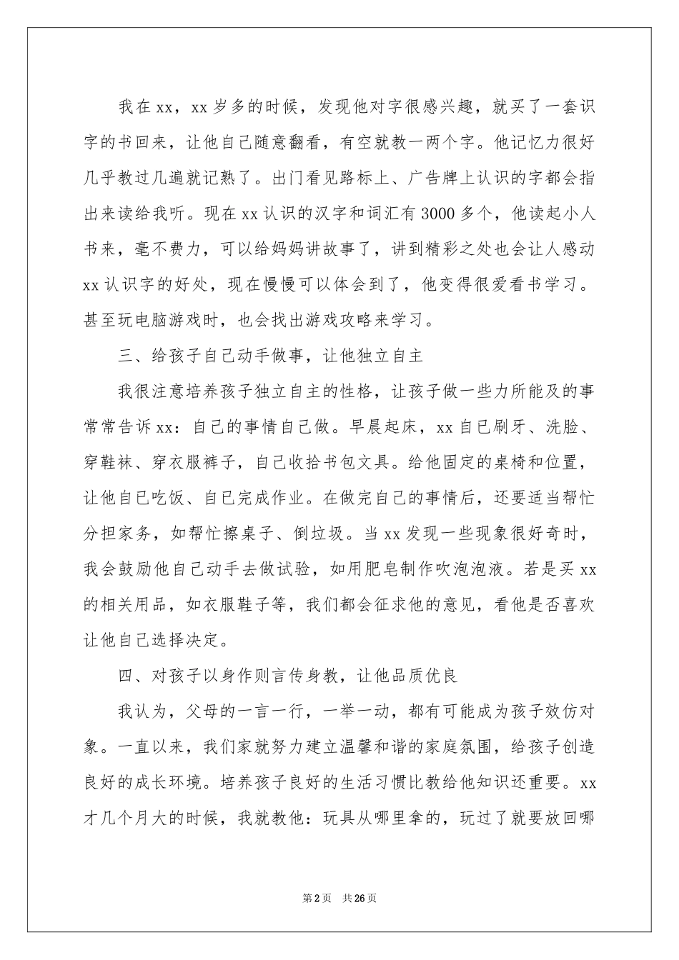 小班家长育儿体会心得11篇_第2页