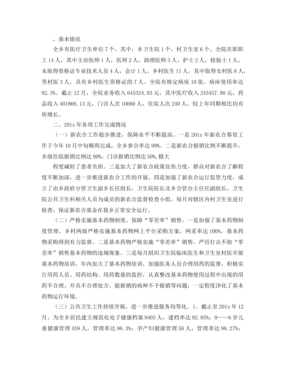 乡镇卫生院2024工作计划 _第2页
