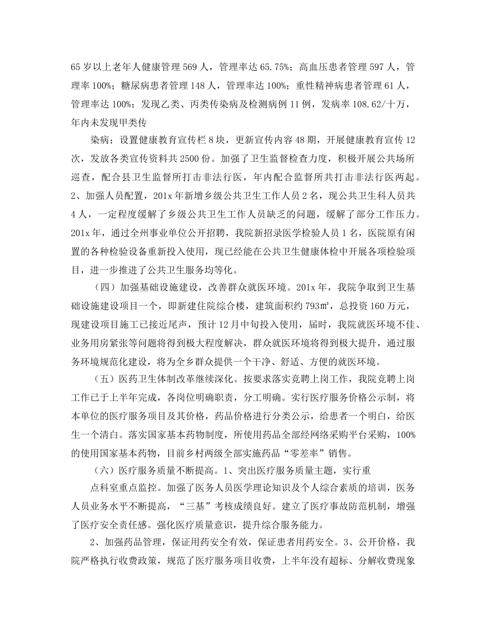 乡镇卫生院2024工作计划 _第3页