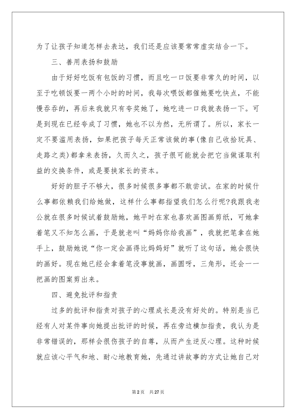 小班家长育儿体会心得_第2页