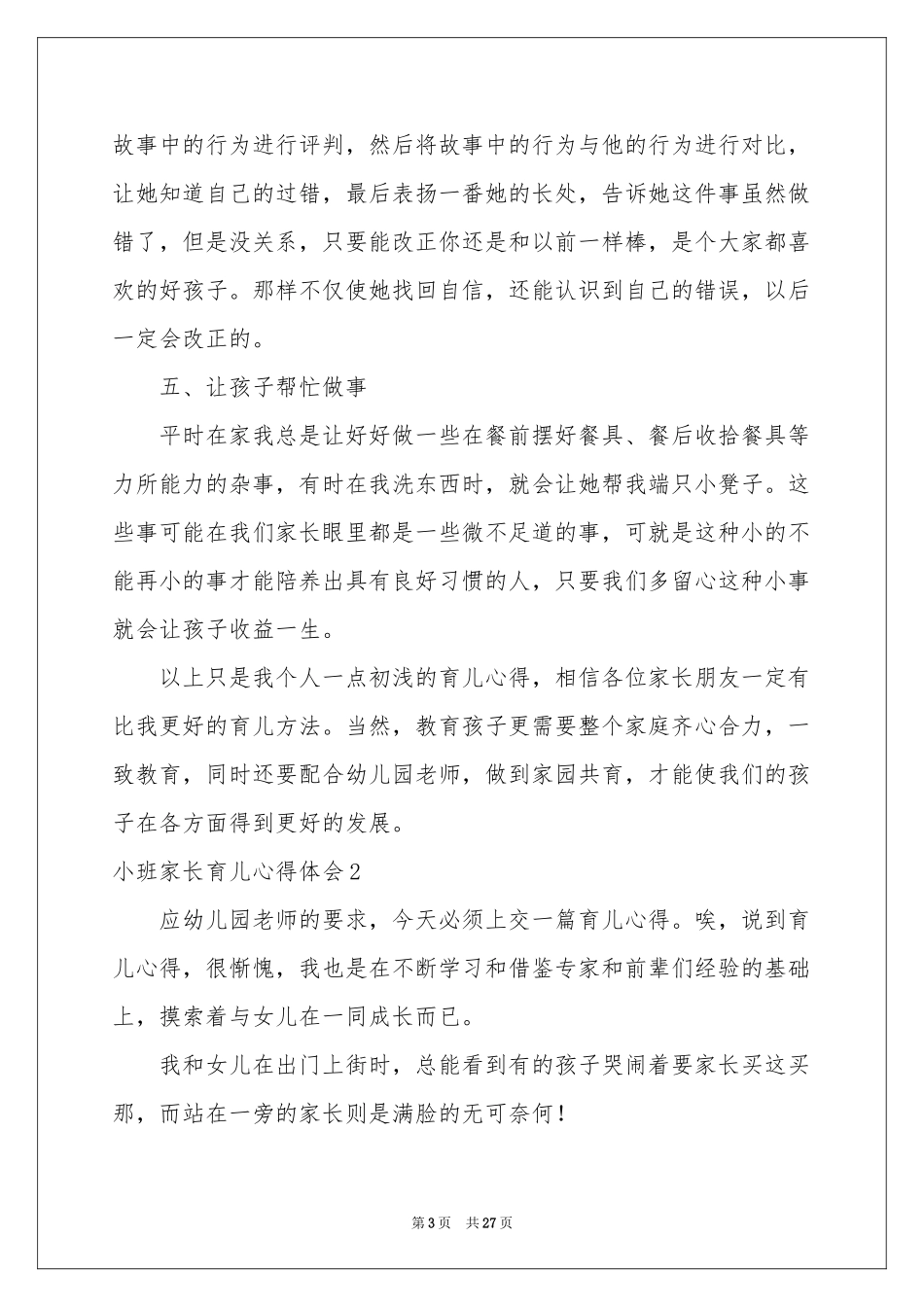 小班家长育儿体会心得_第3页