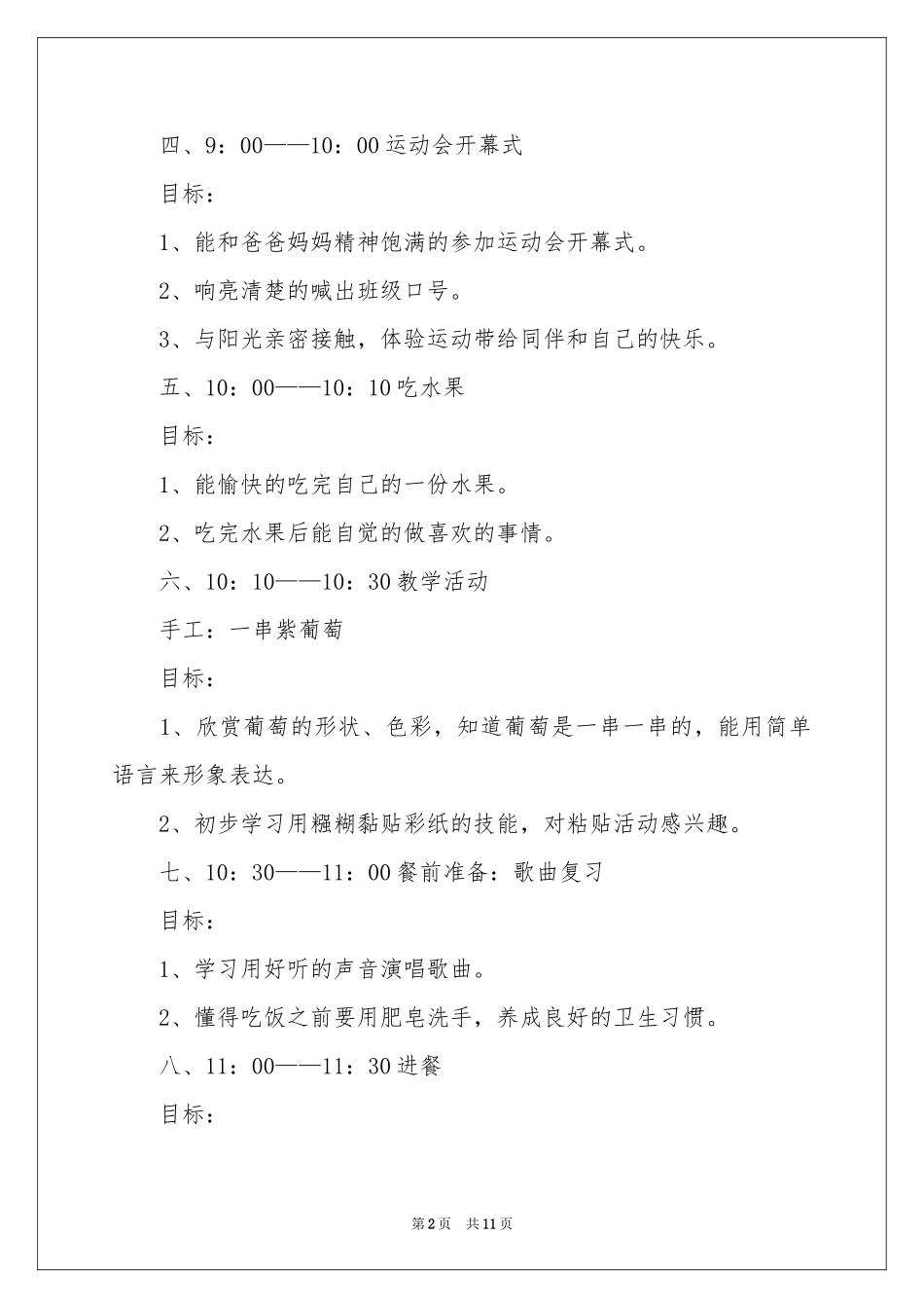 小班家长开放日活动策划_第2页