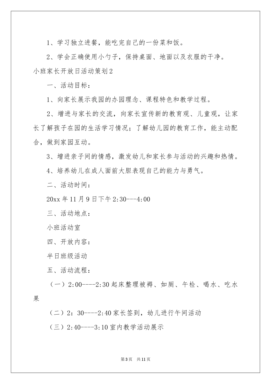小班家长开放日活动策划_第3页
