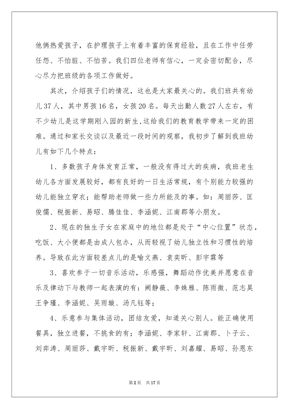 小班家长座谈会发言稿_第2页