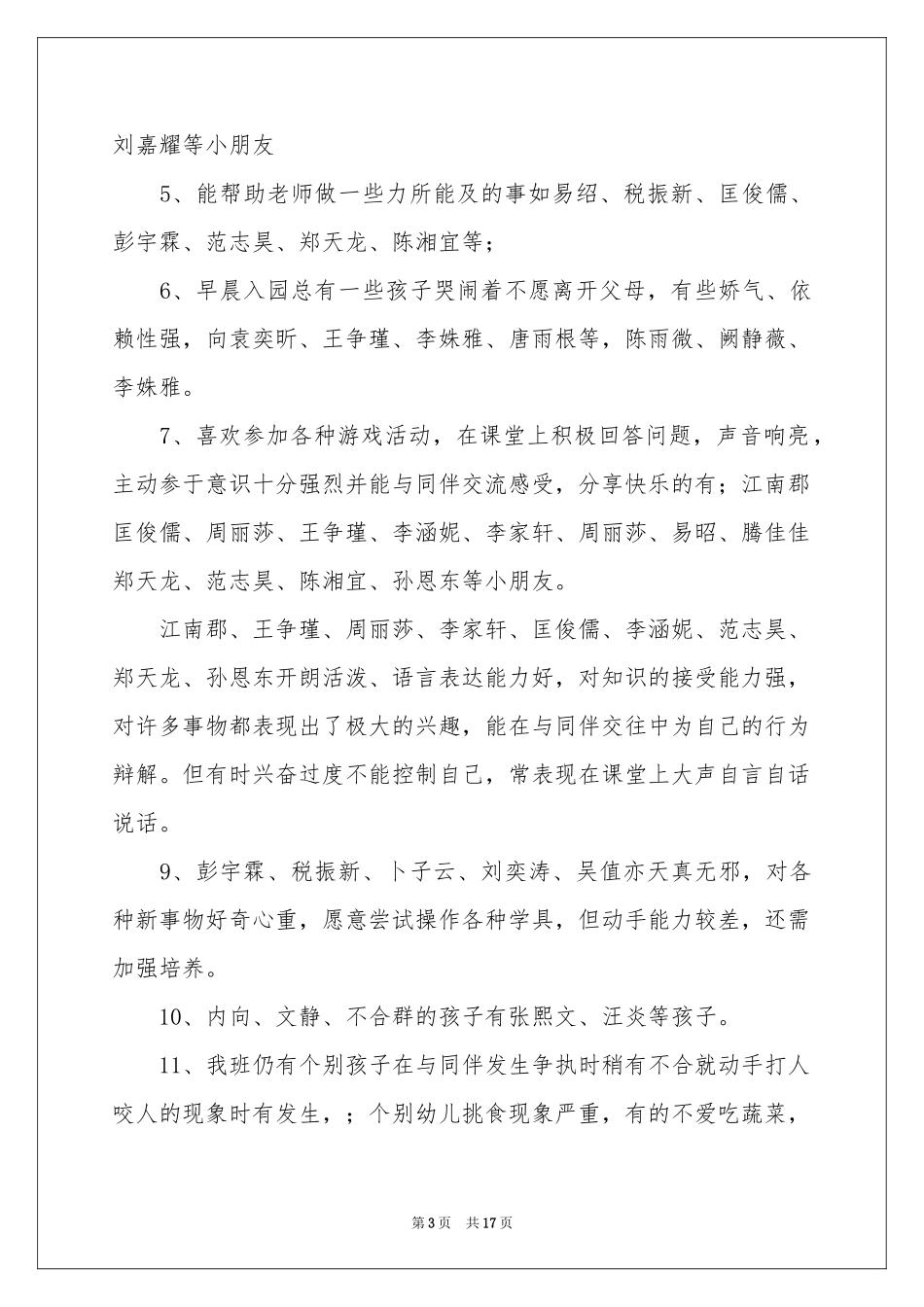 小班家长座谈会发言稿_第3页