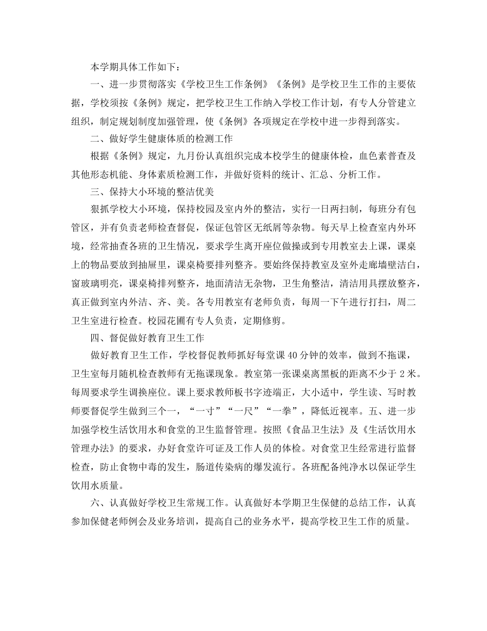 乡镇医院环境卫生工作计划范文 _第2页