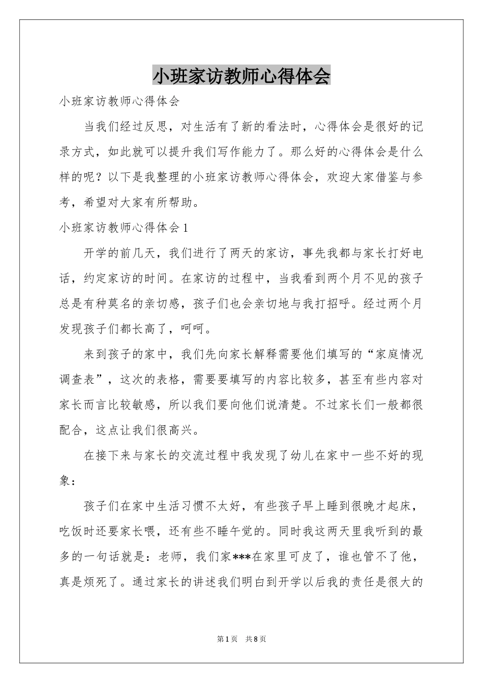 小班家访教师体会心得_第1页