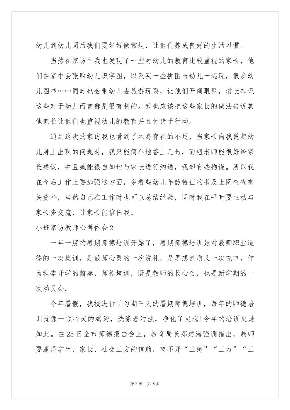 小班家访教师体会心得_第2页