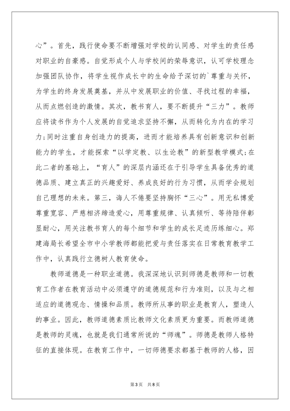 小班家访教师体会心得_第3页