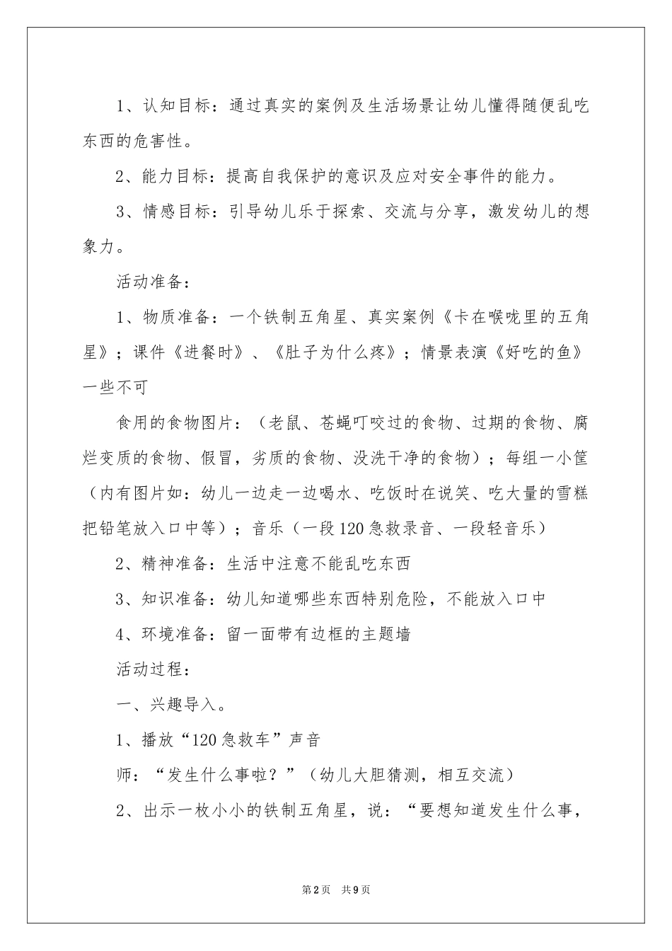 小班安全教案：《不乱吃东西》_第2页