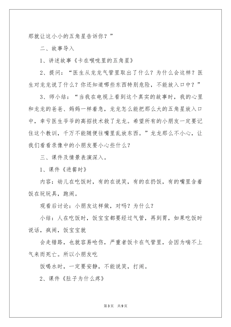 小班安全教案：《不乱吃东西》_第3页