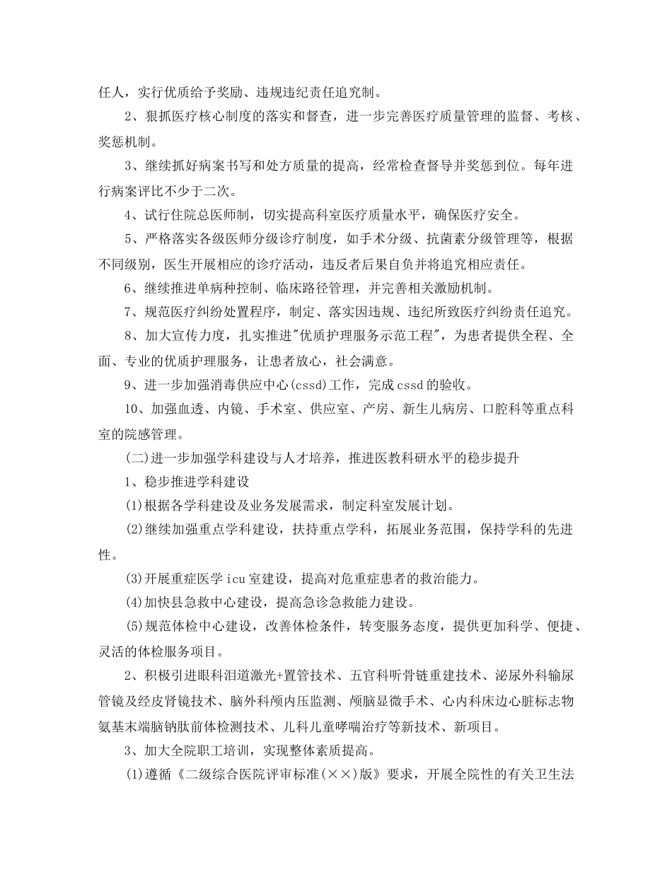 乡镇医院工作计划怎么写好 _第2页