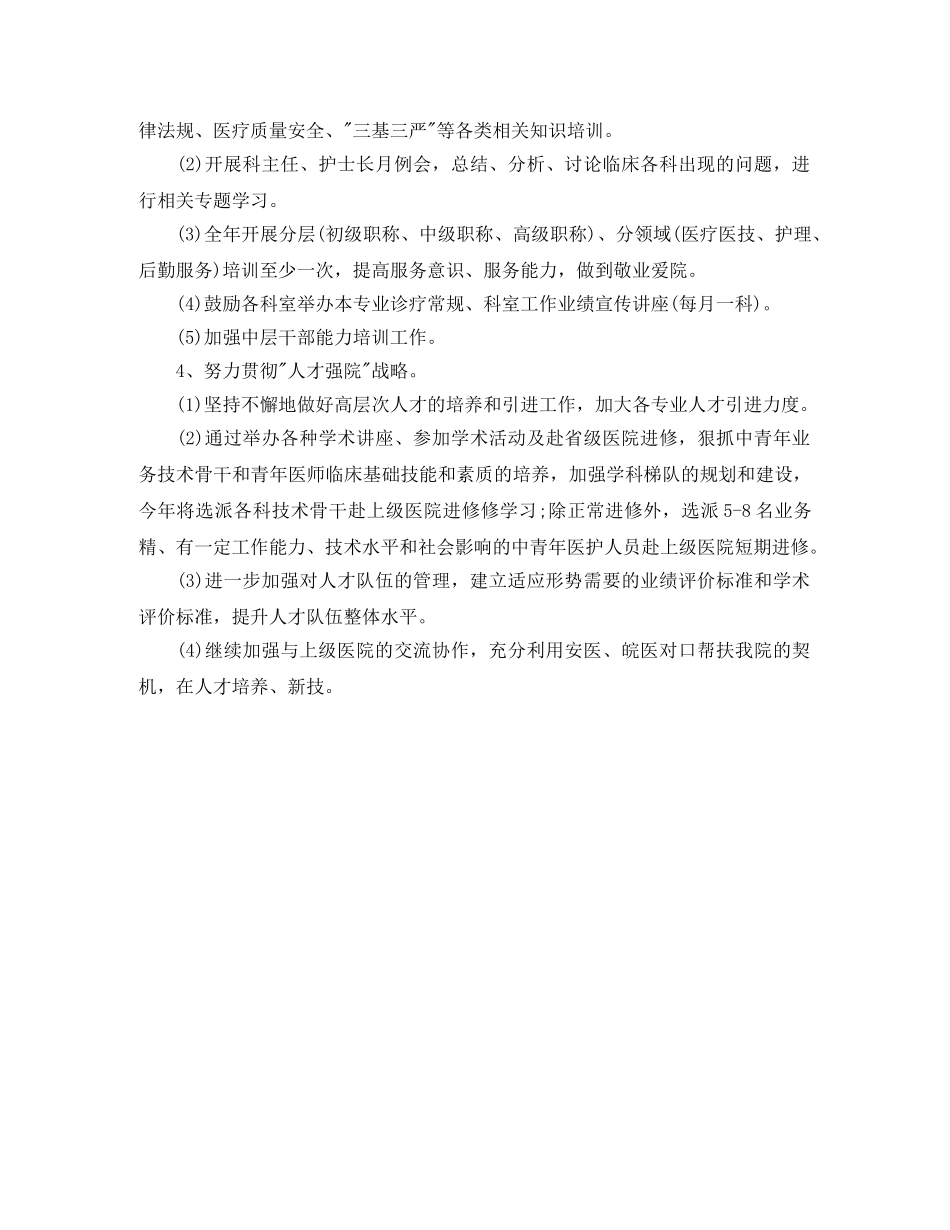 乡镇医院工作计划怎么写好 _第3页