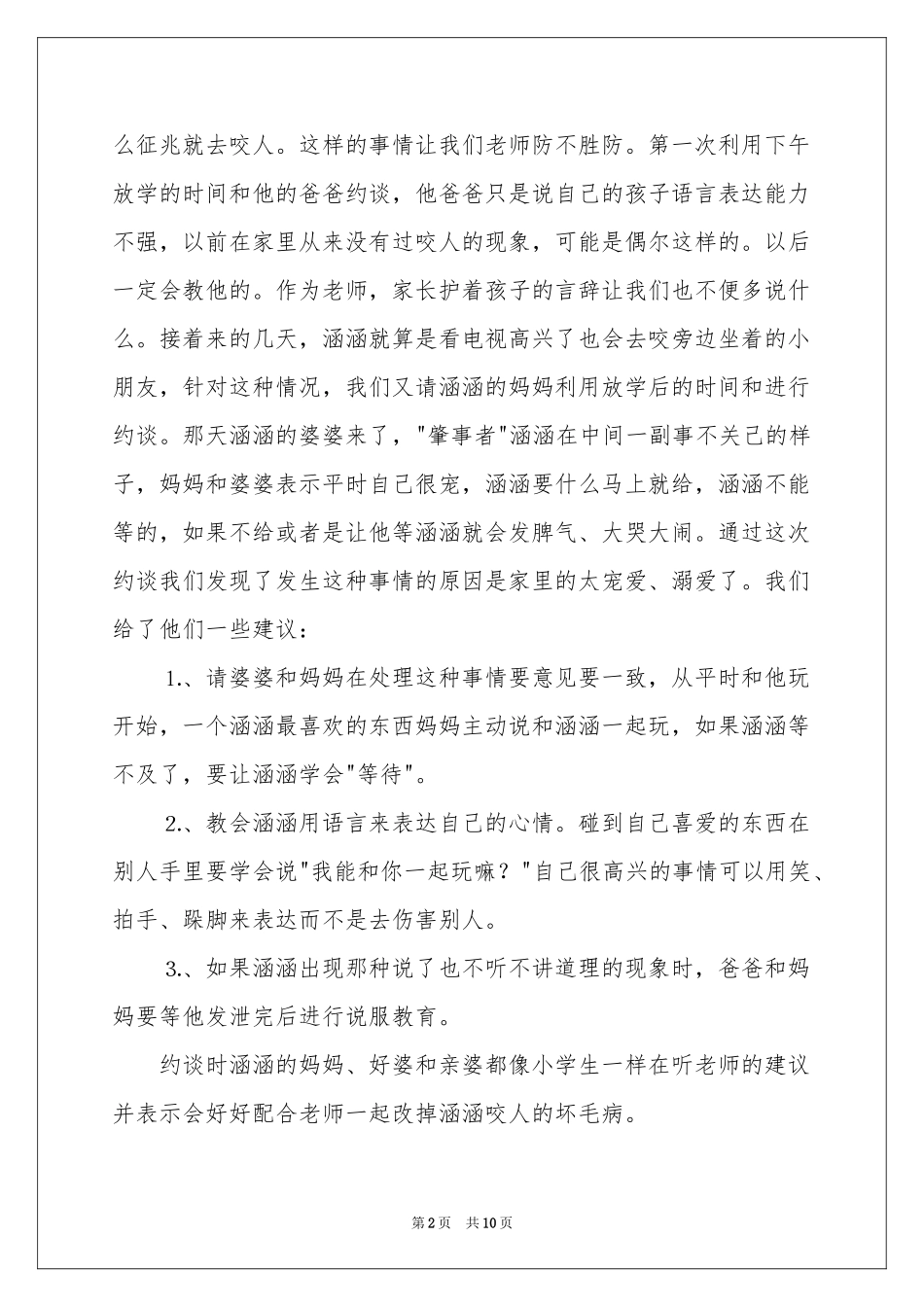 小班家访体会心得 _第2页