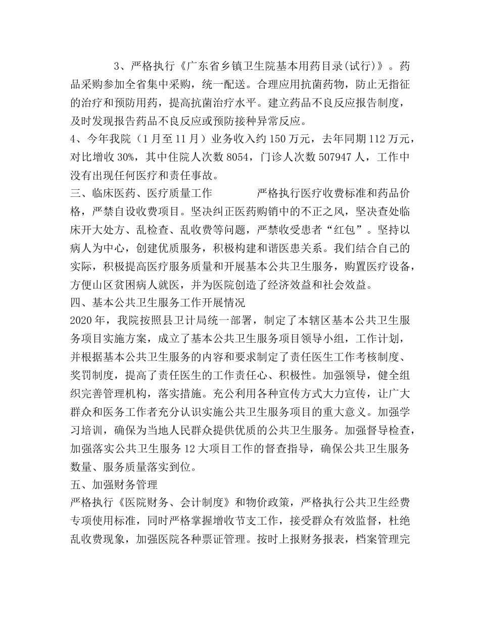 乡镇医院各项工作总结 _第2页