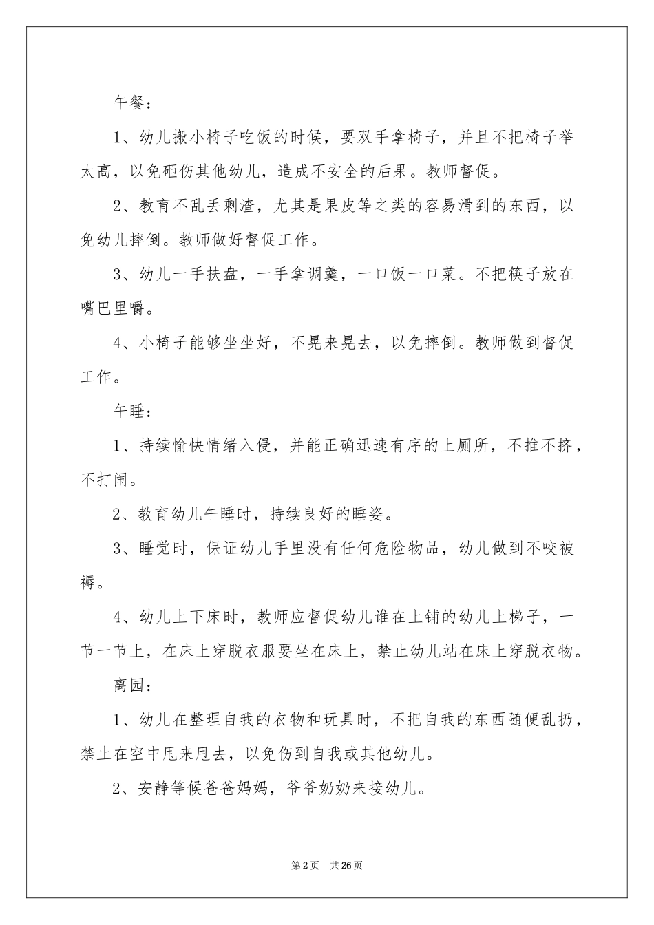 小班安全工作参考计划十篇_第2页