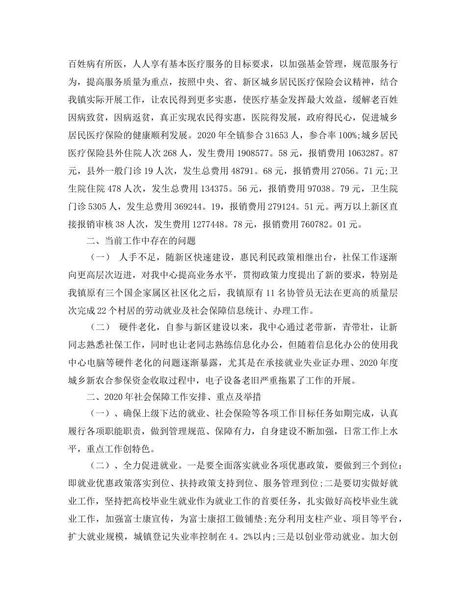 乡镇劳动就业和社会保障2024年终总结 _第2页