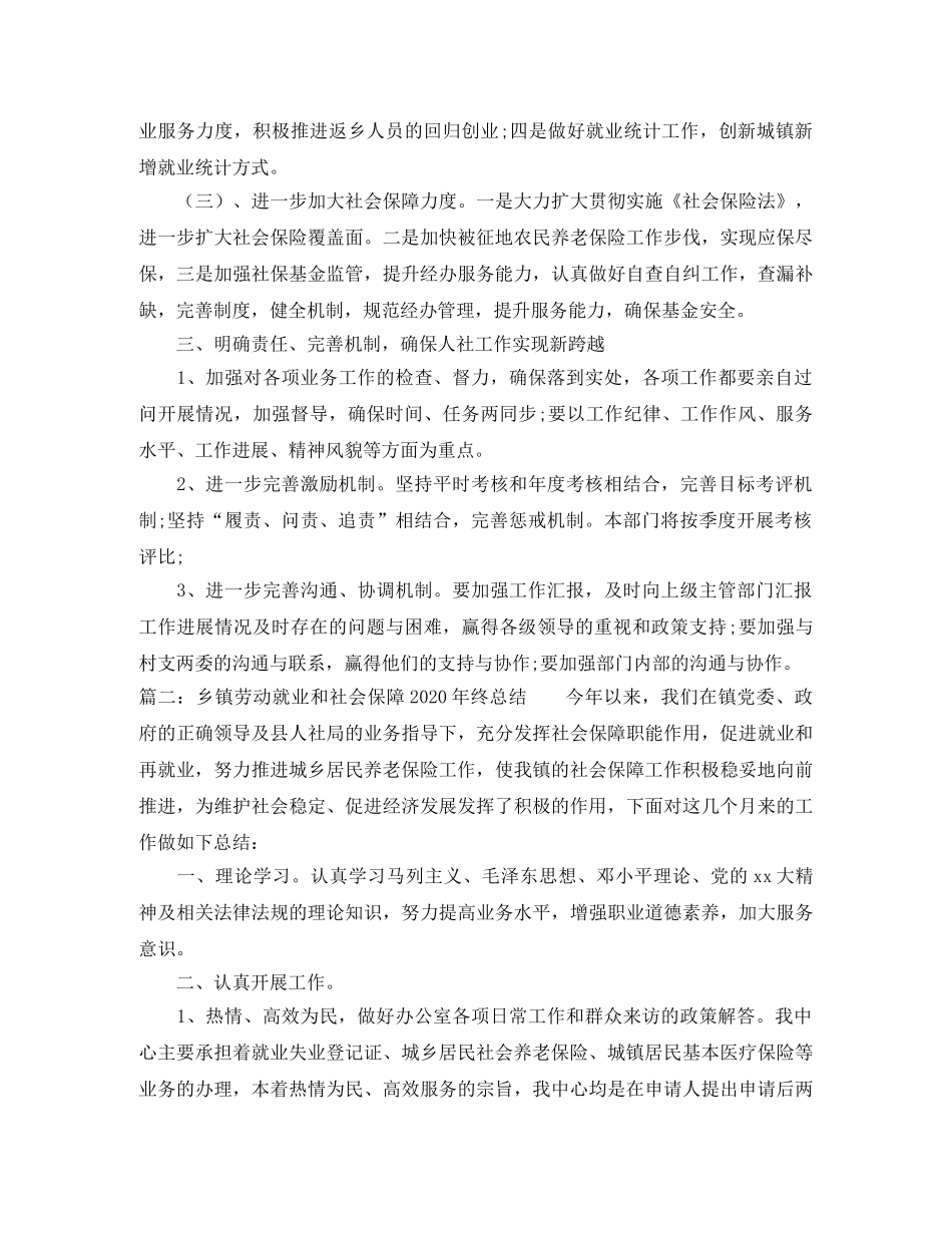 乡镇劳动就业和社会保障2024年终总结 _第3页