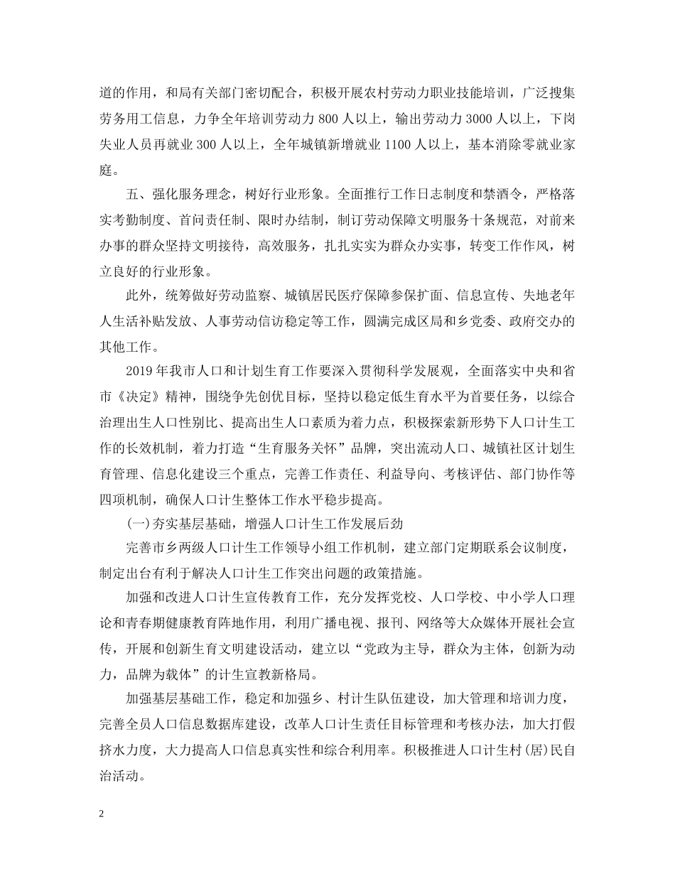 乡镇劳动保障所20XX年工作计划 _第2页