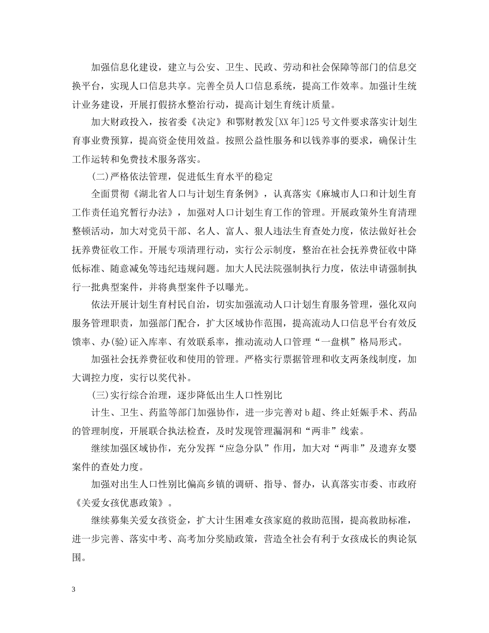 乡镇劳动保障所20XX年工作计划 _第3页