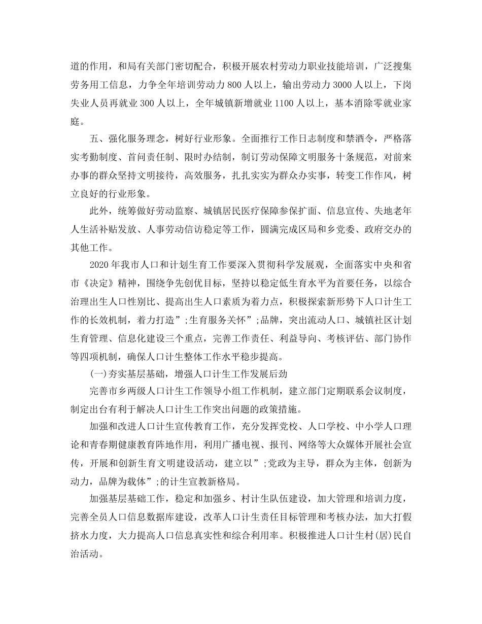 乡镇劳动保障所2024年工作计划 _第2页