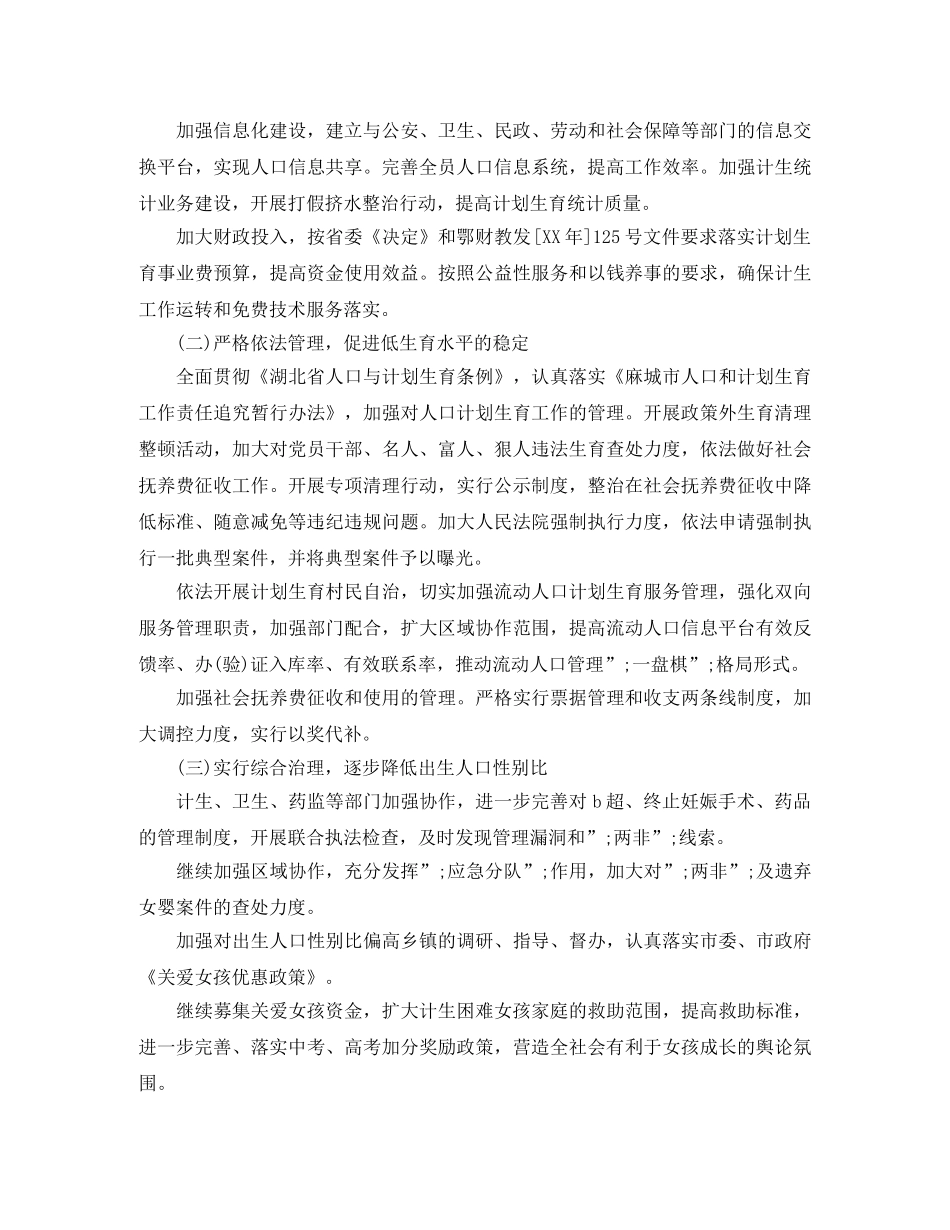 乡镇劳动保障所2024年工作计划 _第3页