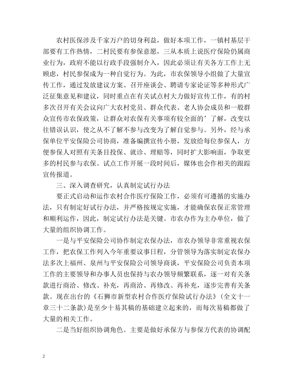 乡镇劳动保障所的个人工作总结 _第2页