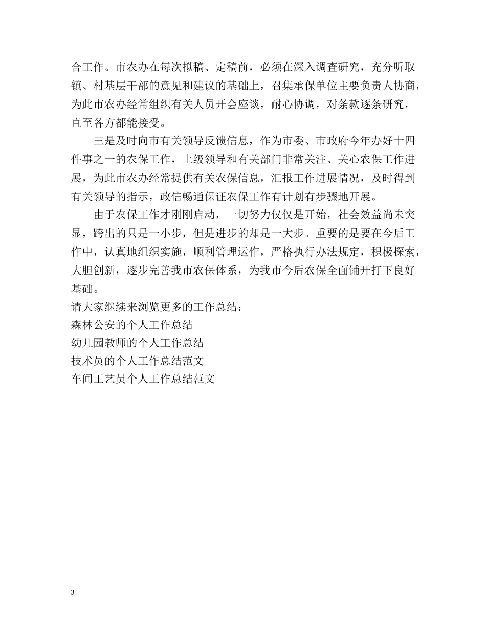 乡镇劳动保障所的个人工作总结 _第3页