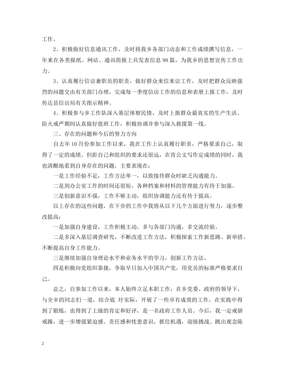 乡镇办公室秘书个人总结范文 _第2页