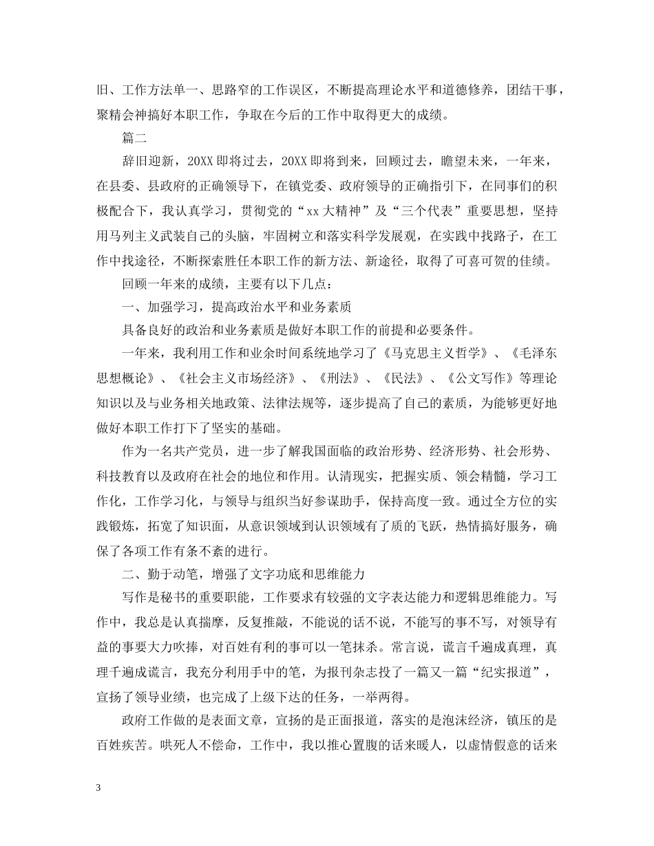 乡镇办公室秘书个人总结范文 _第3页