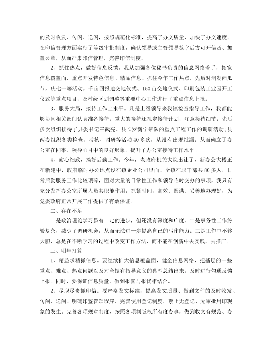 乡镇办公室后勤工作总结 _第2页