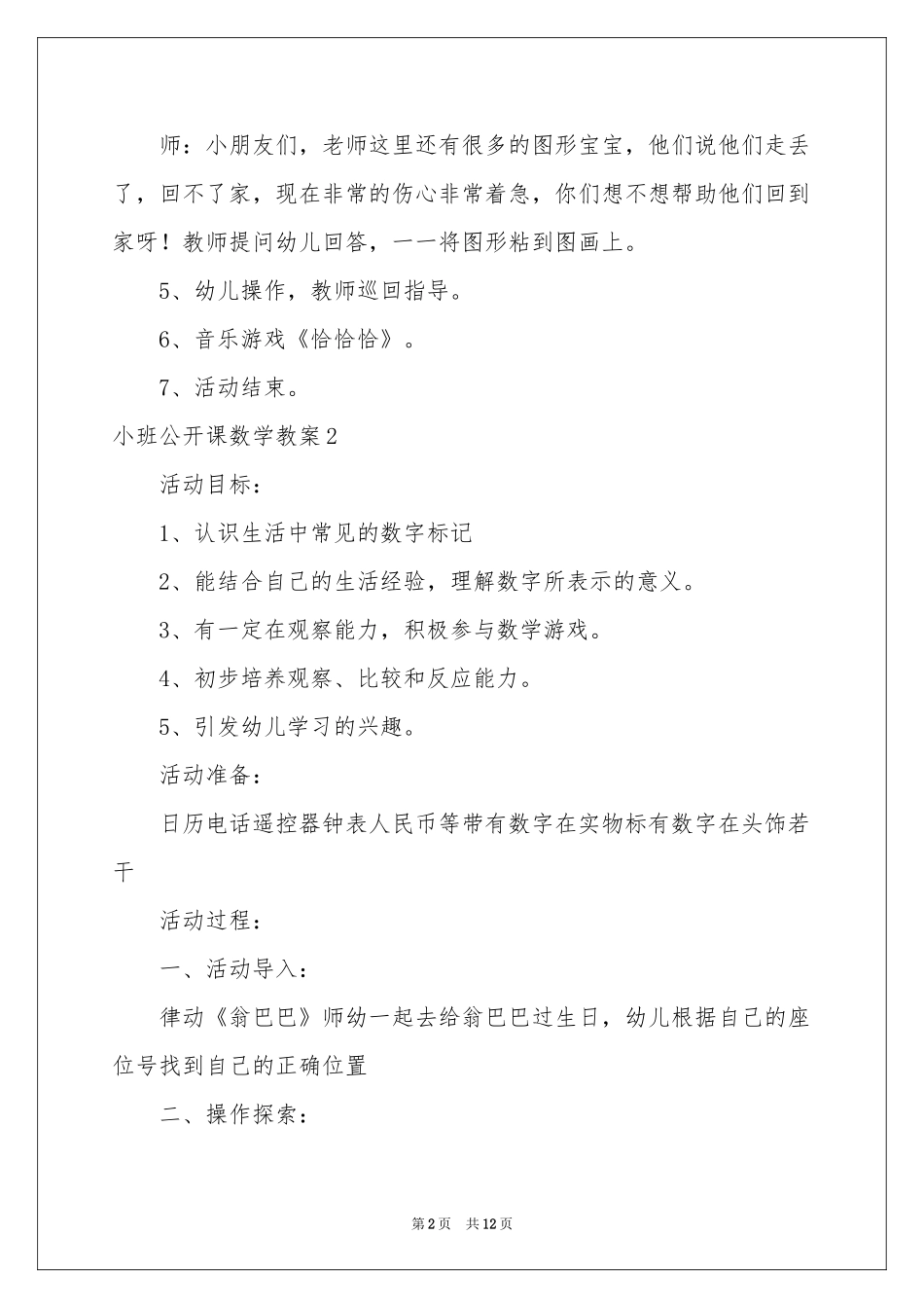 小班公开课数学教案_第2页