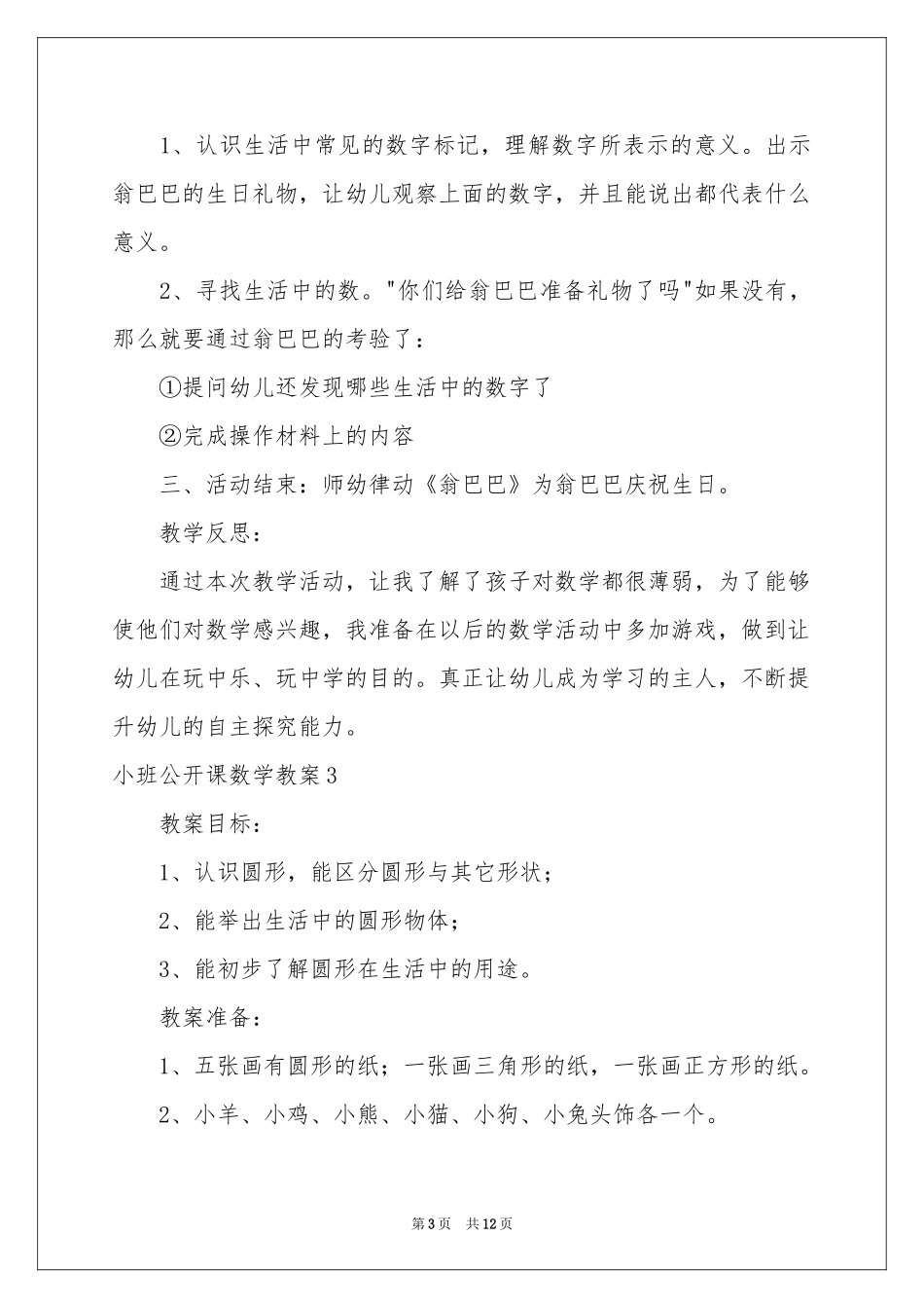 小班公开课数学教案_第3页