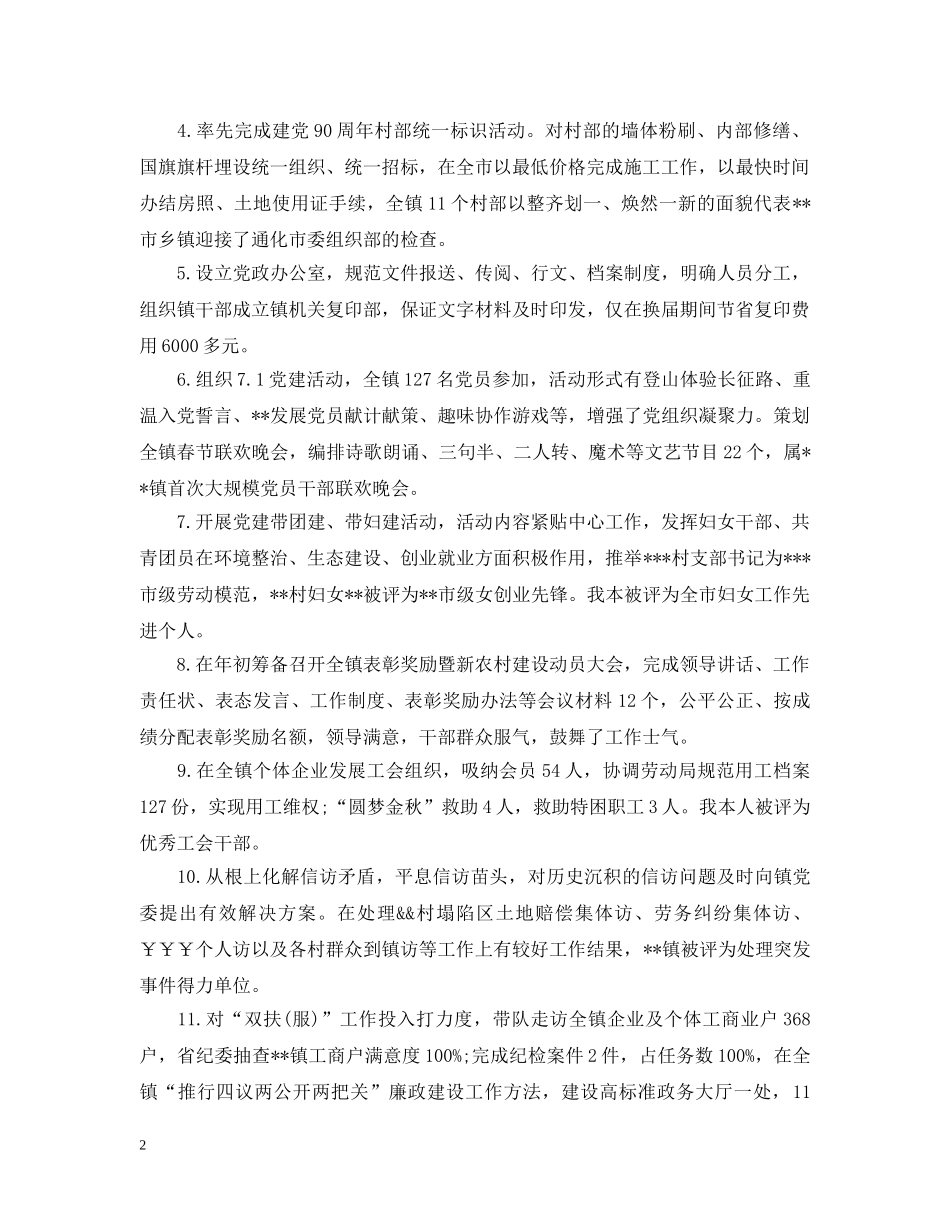 乡镇副书记思想学习工作总结 _第2页
