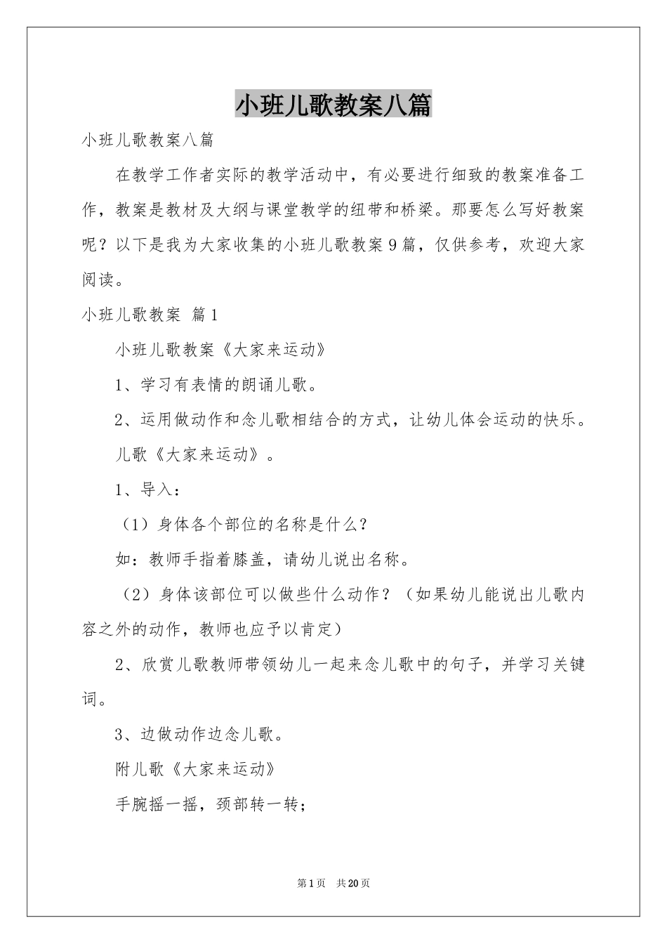 小班儿歌教案八篇_第1页