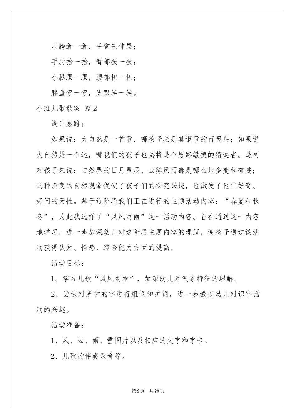 小班儿歌教案八篇_第2页
