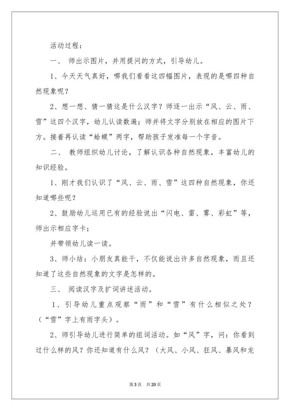 小班儿歌教案八篇_第3页