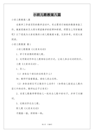小班儿歌教案八篇