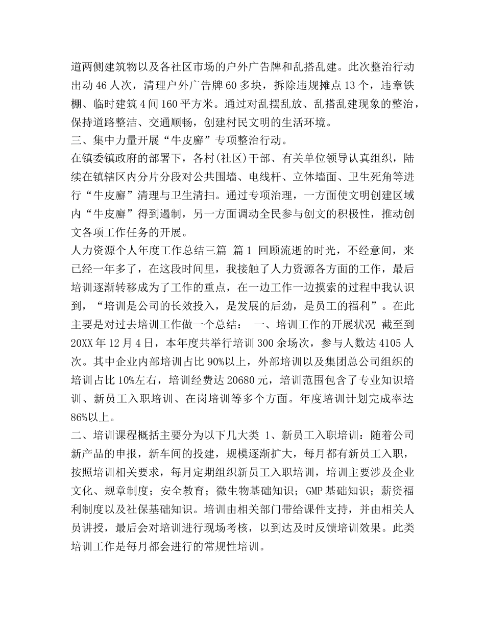 乡镇创文工作总结2024汇编-2024乡镇工作总结 _第2页