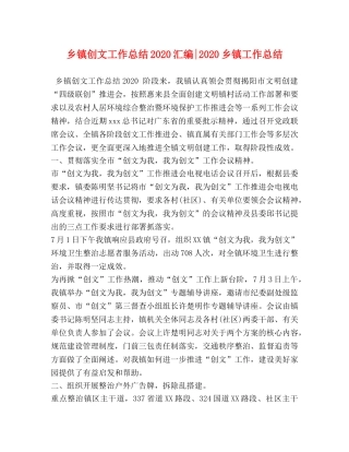 乡镇创文工作总结2024汇编-2024乡镇工作总结 