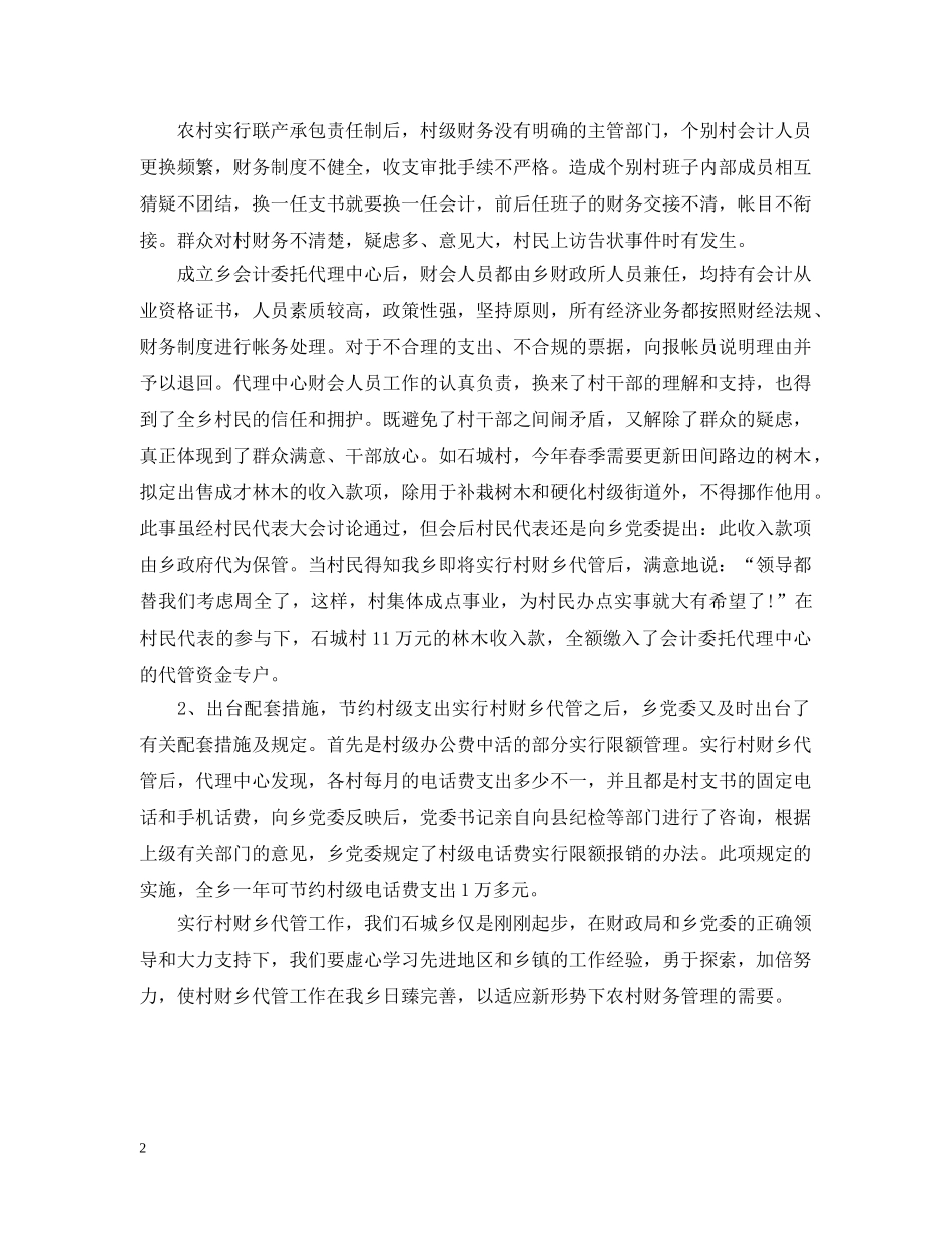 乡镇出纳年终工作总结与计划2 _第2页
