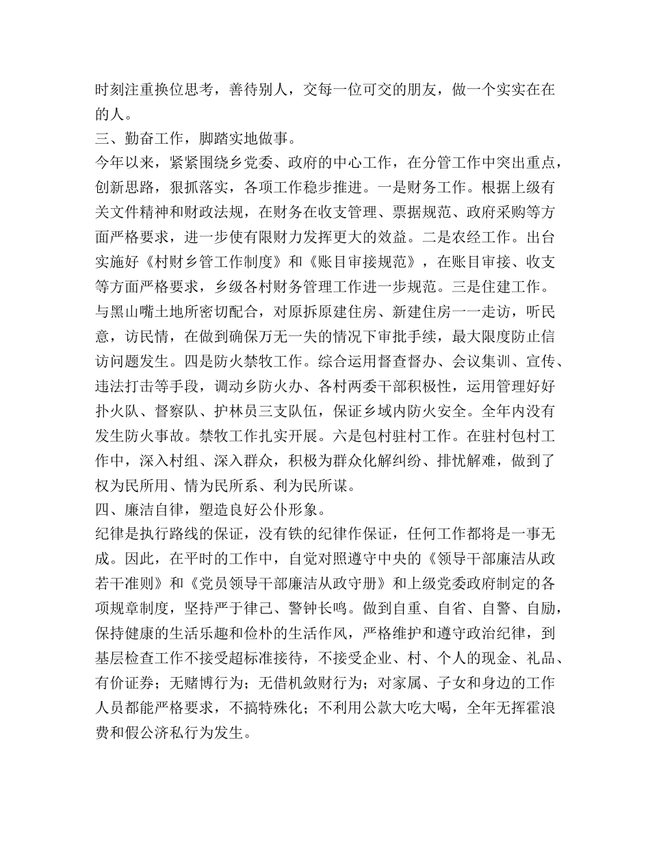乡镇分管副职个人思想工作总结 _第2页