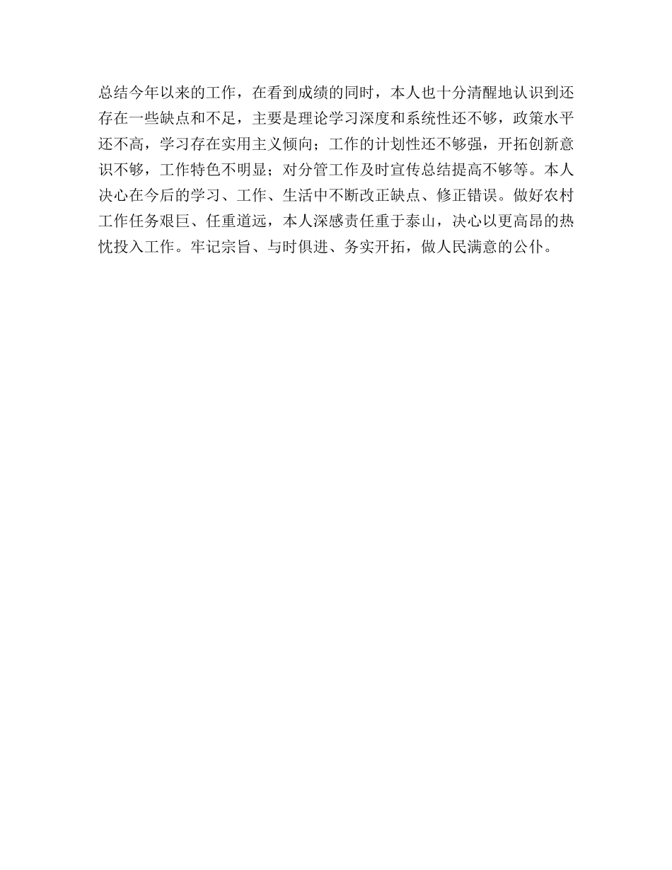 乡镇分管副职个人思想工作总结 _第3页