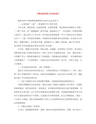 乡镇出纳年度工作总结范文 